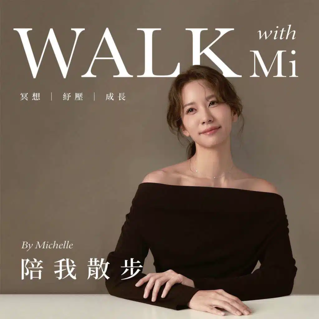 EP48 - 五天抗炎冥想計畫