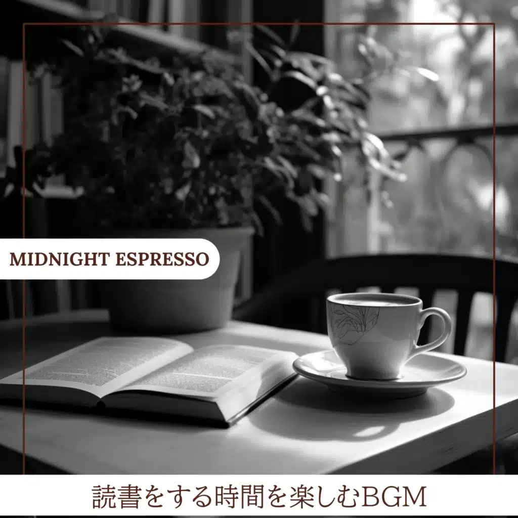 読書をする時間を楽しむBGM