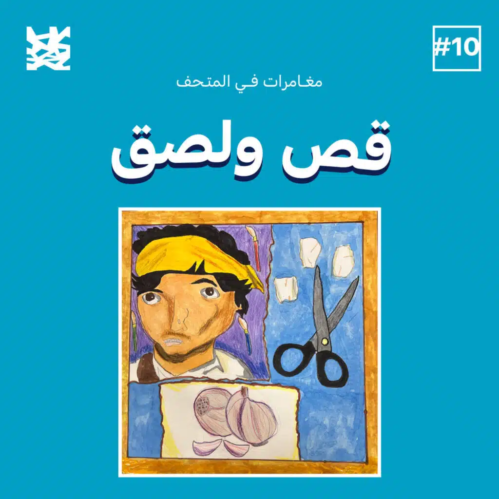 قص ولصق