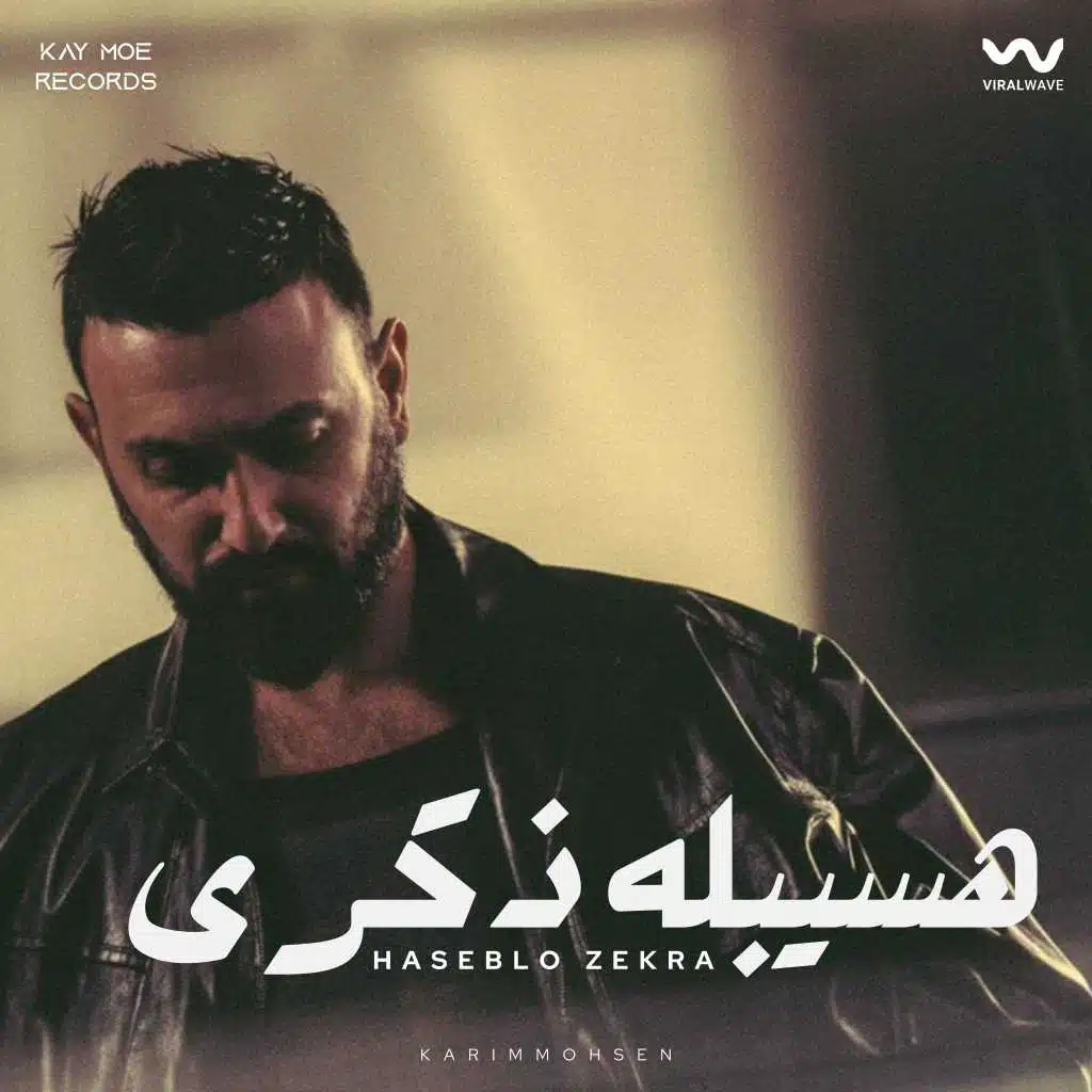 هسيبله ذكري