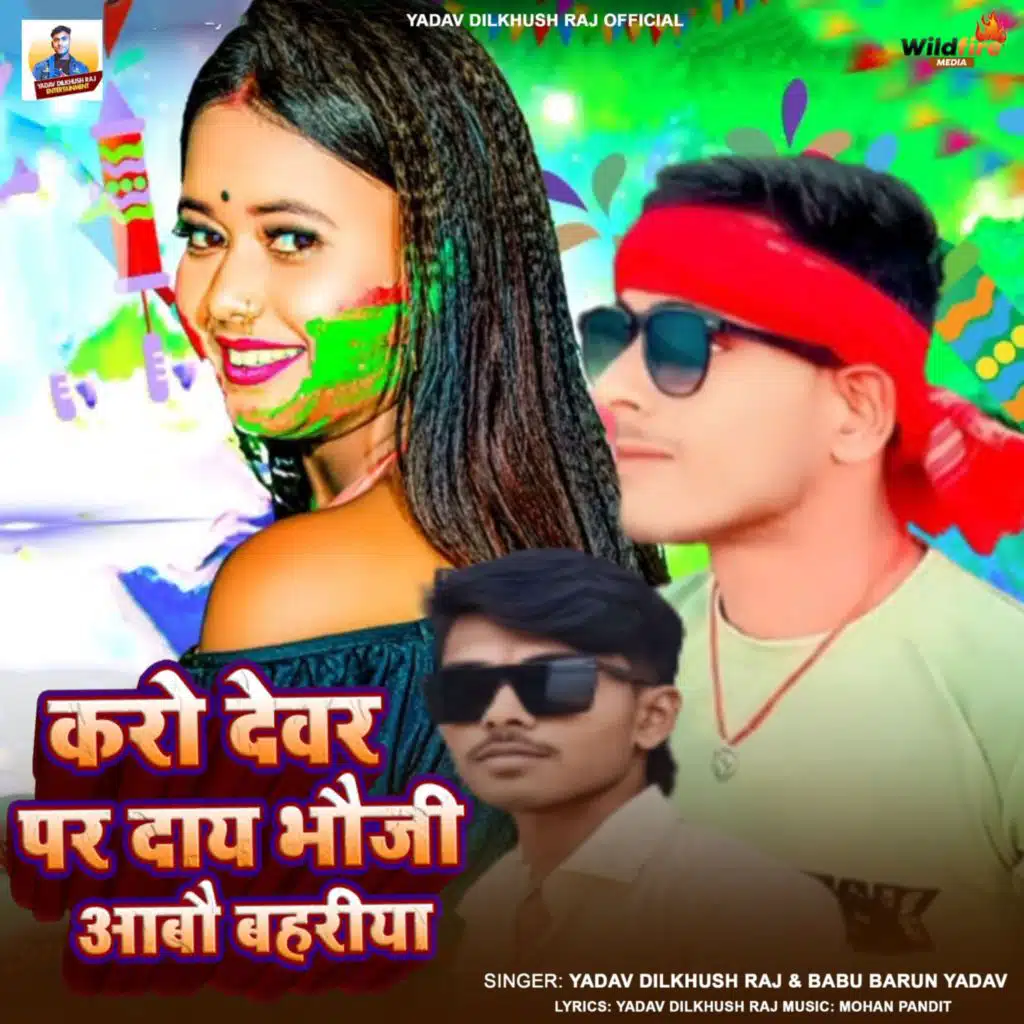 Karo Devar Par Day Bhauji Aabo Bahriya