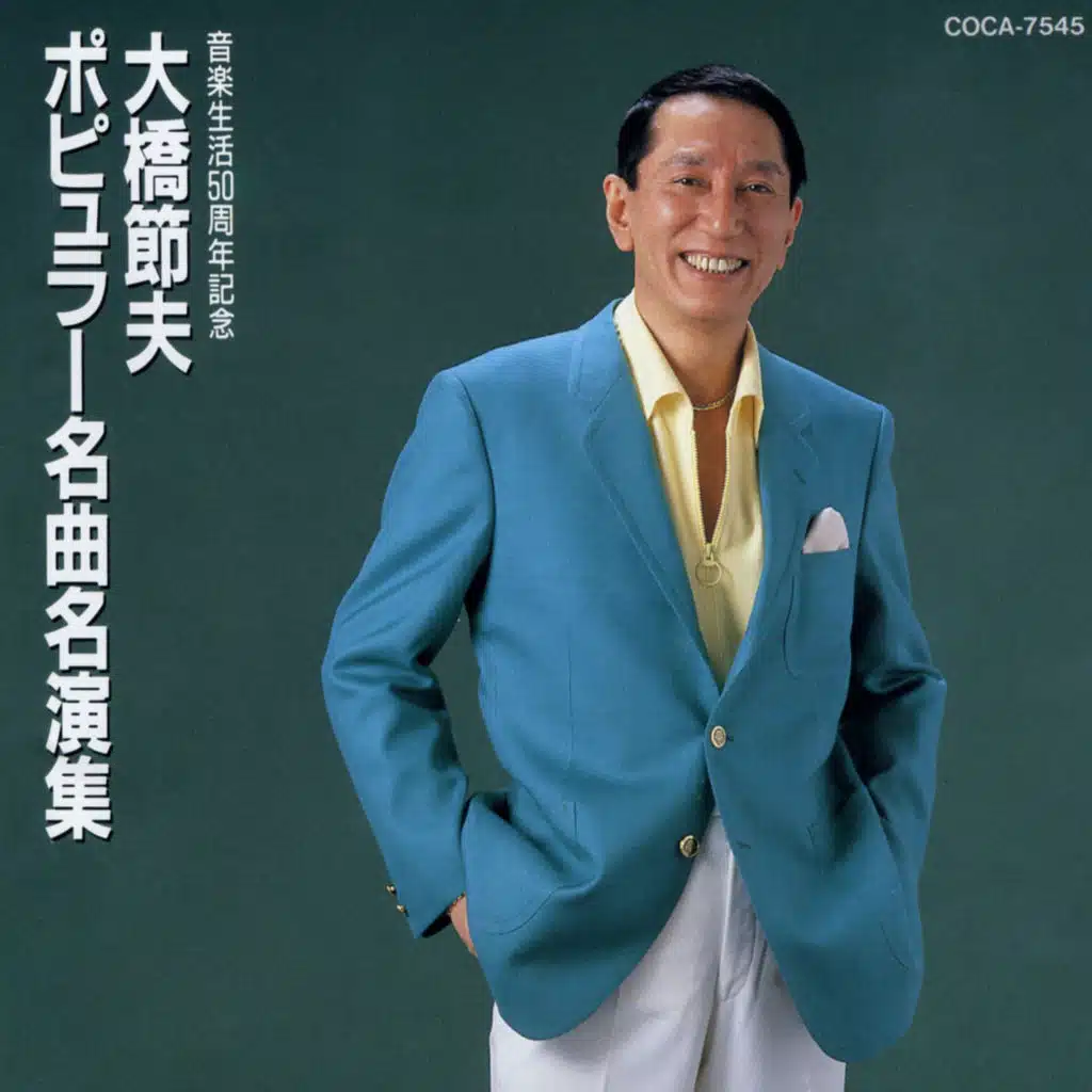 Ongaku Seikatsu 50 Shunen Kinen Setsuo Ohashi Popular Meikyoku Meien Shu