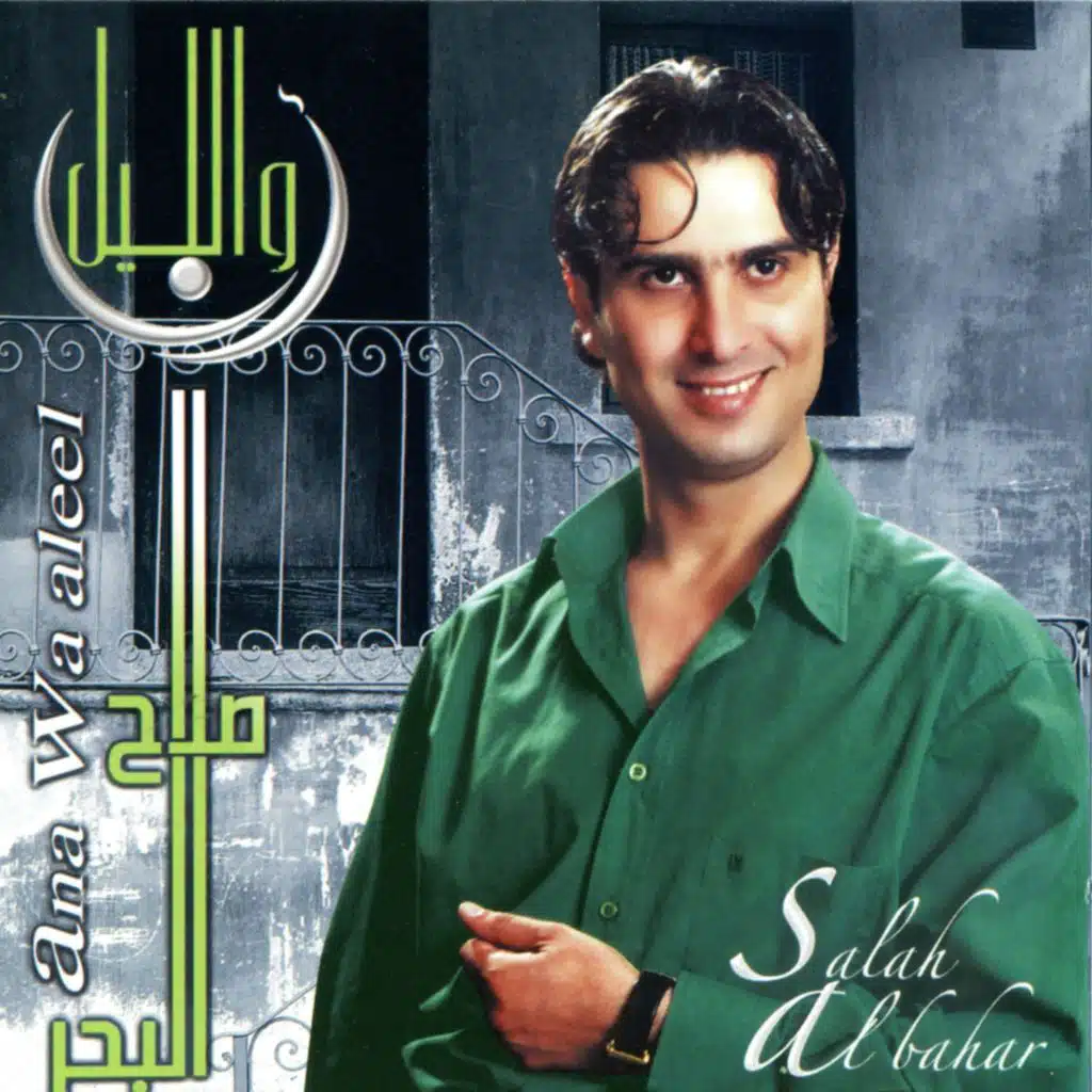 وين تروح مني