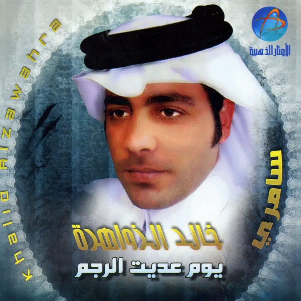 البارحة ساهر