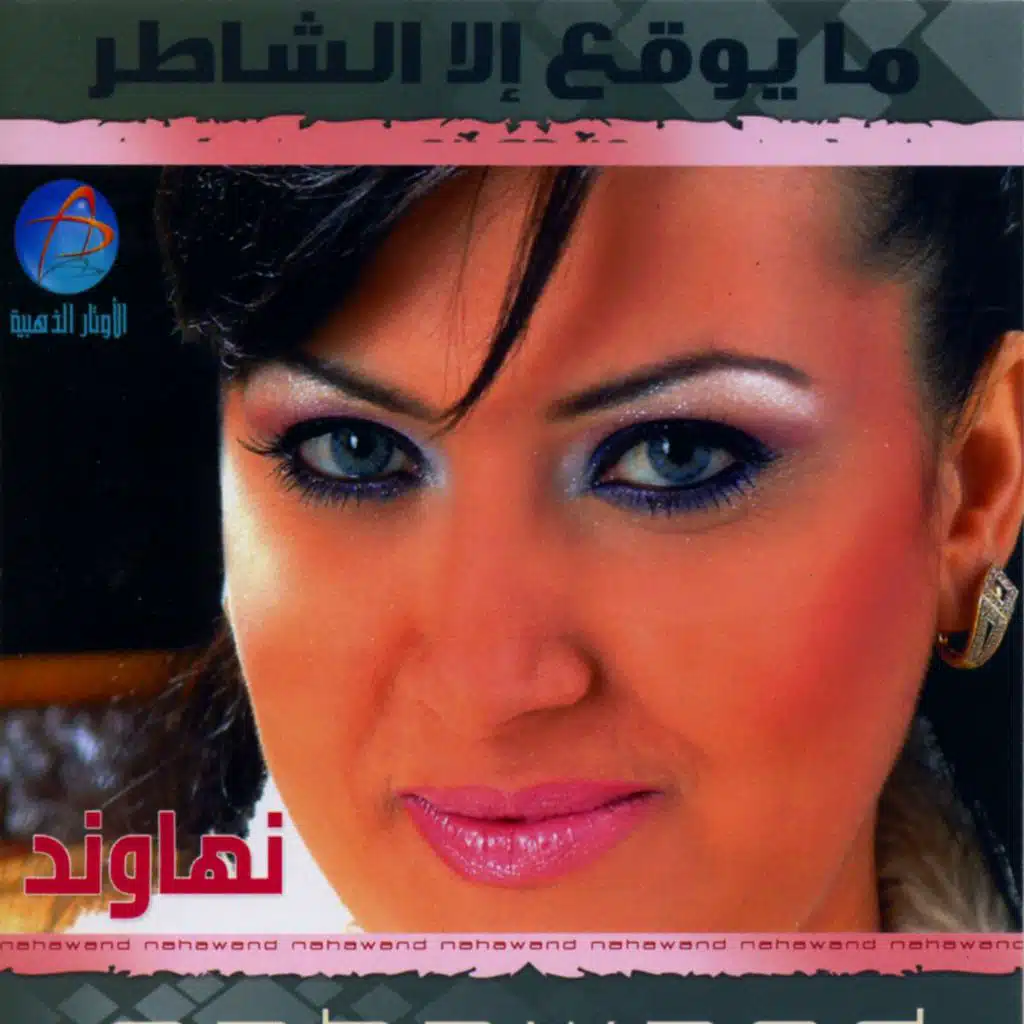 بتصير وعادية