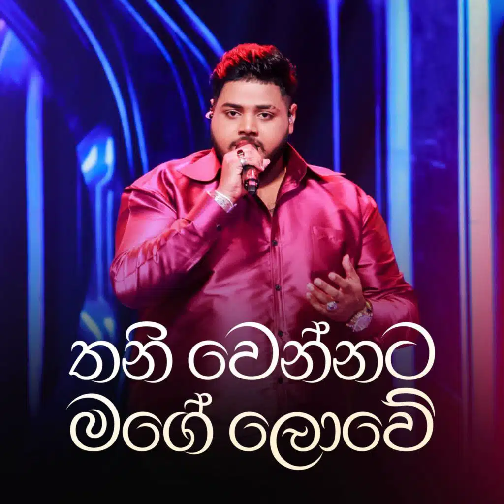 Thaniwennata Mage Lowe (Dream Star Version)