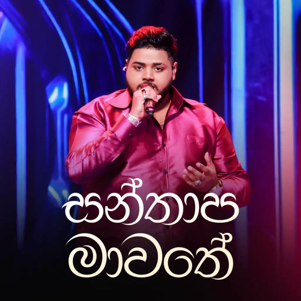 Rohana Weerasinghe & Thenuka Waragoda