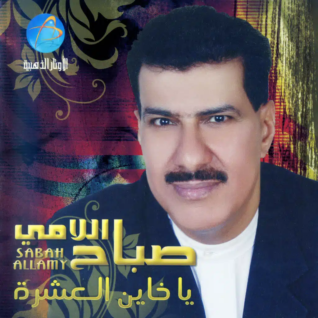 موال بدت منك حياتي