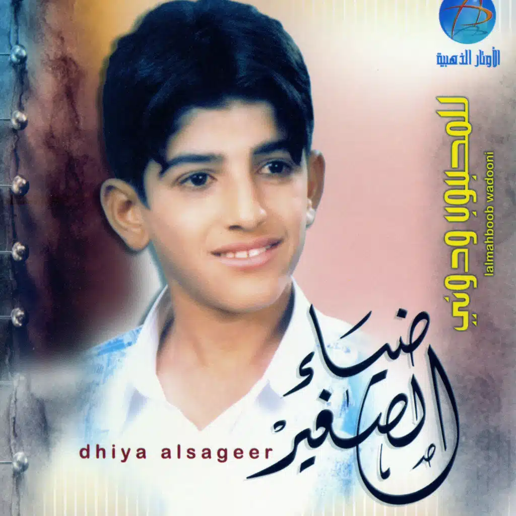 للمحبوب ودوني