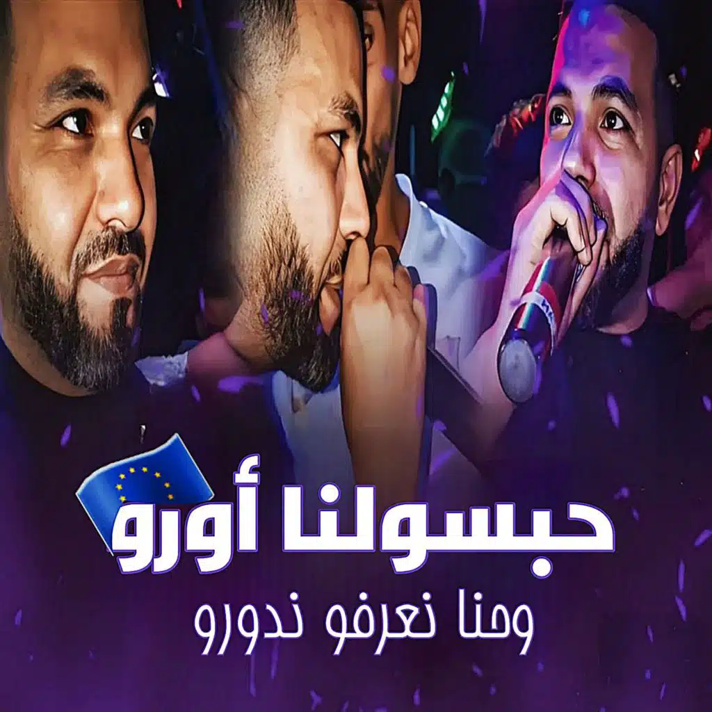 حبسولنا أورو وحنا نعرفو ندورو (feat. Maestro)