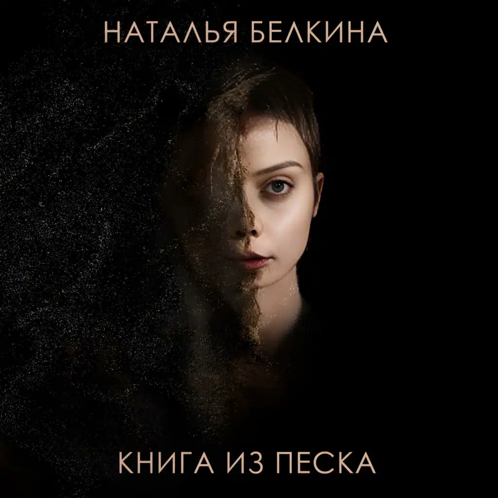 Книга из песка