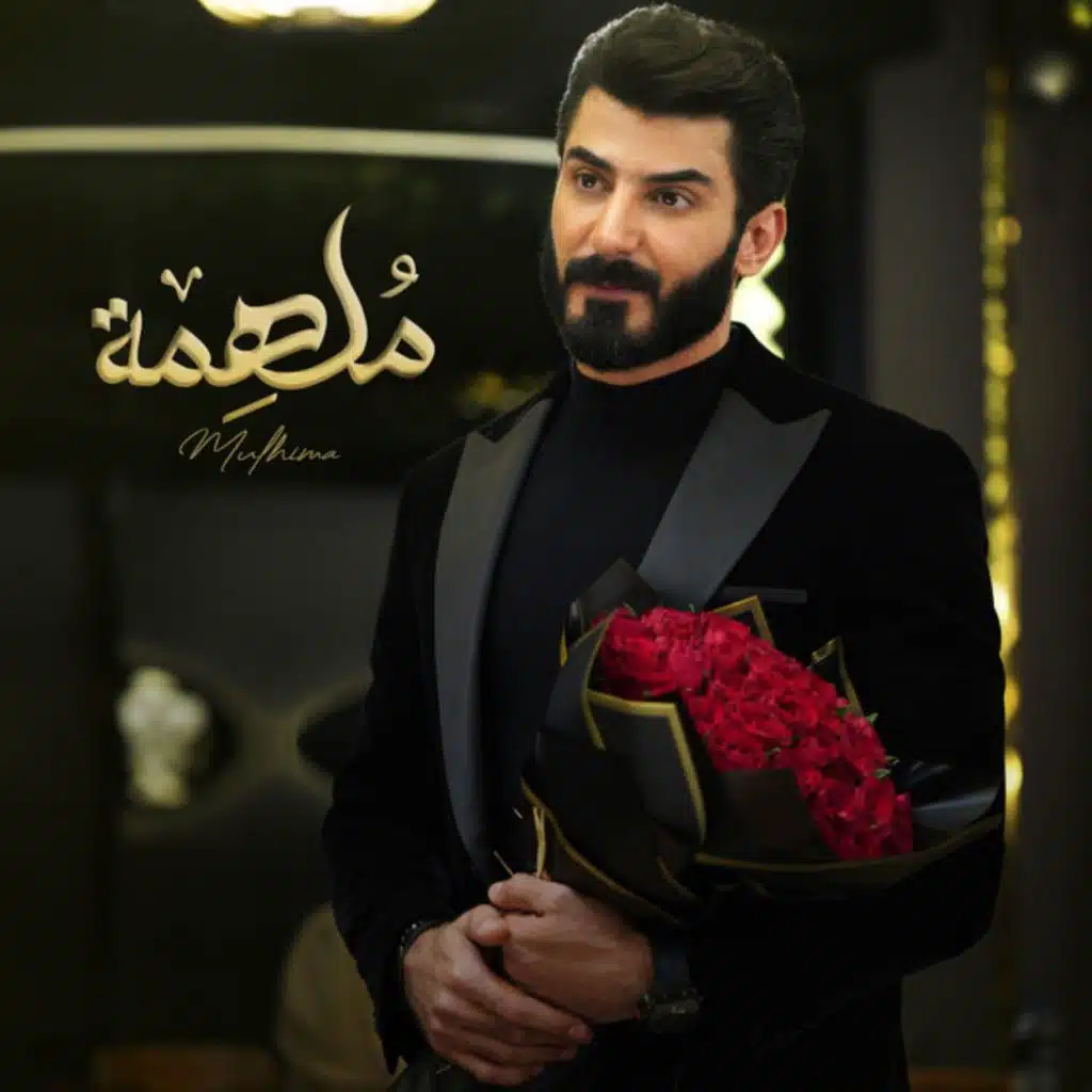 ملهمة - Molhima