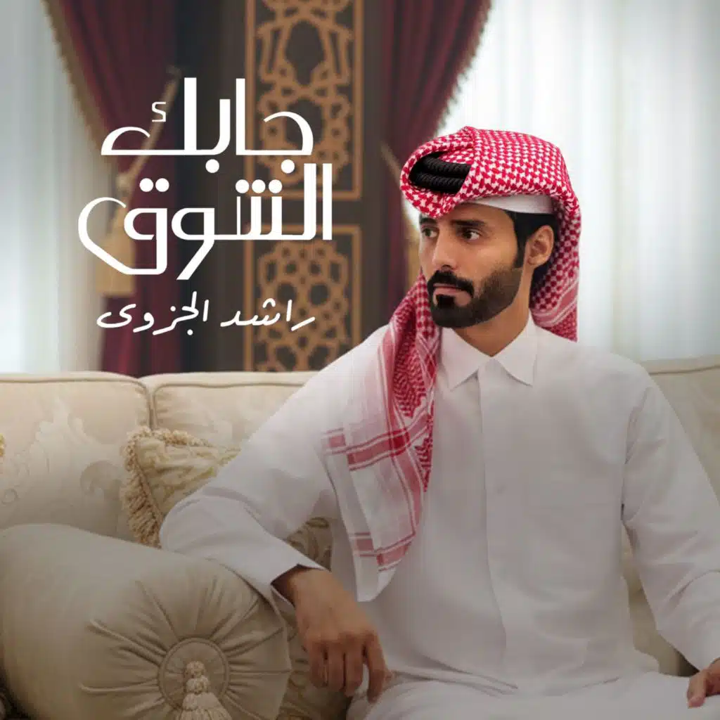 راشد الجزوى