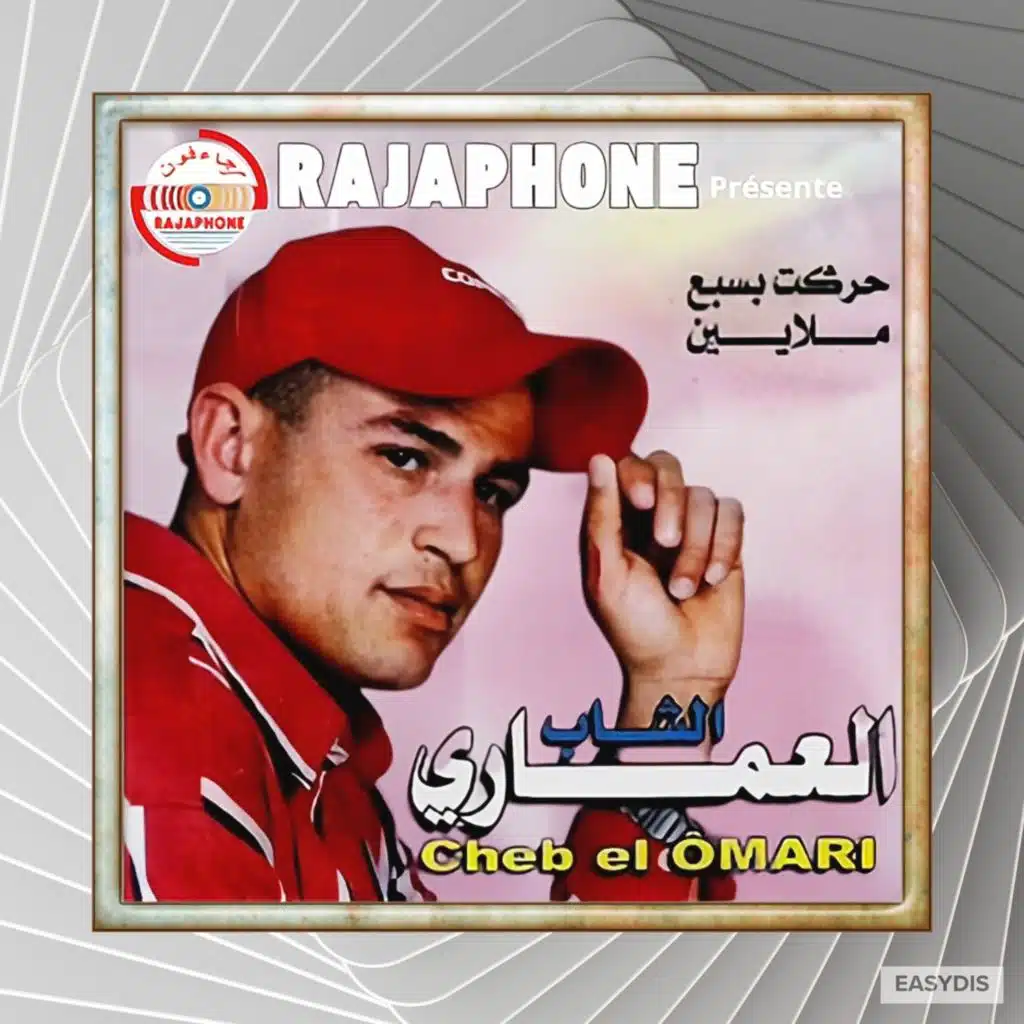 Dik Li Tzawjti Kant Mâaya