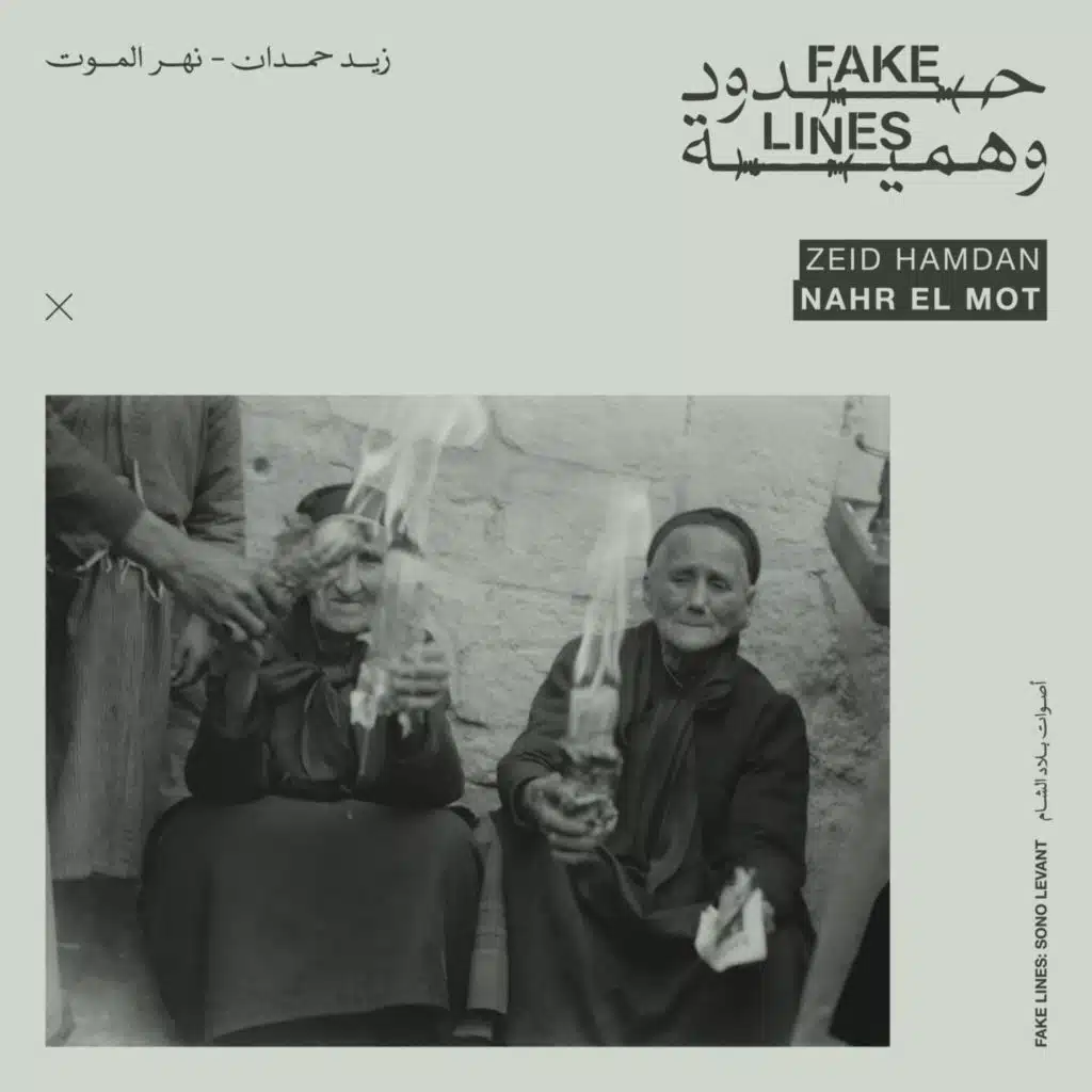 Nahr El Mot نهر الموت