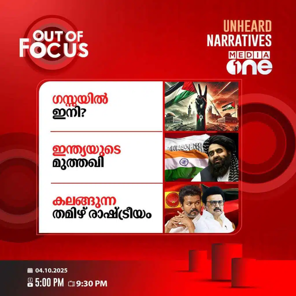 Out Of Focus | 04 October 2025