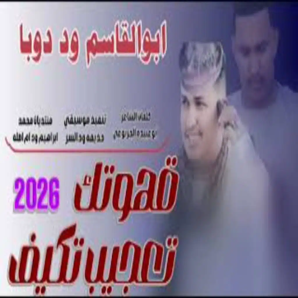 ابوالقاسم ودوبا