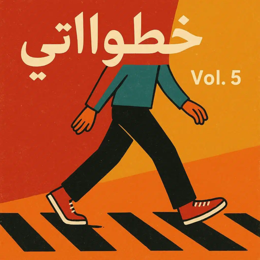 Bajo el sol . تحت الشمس