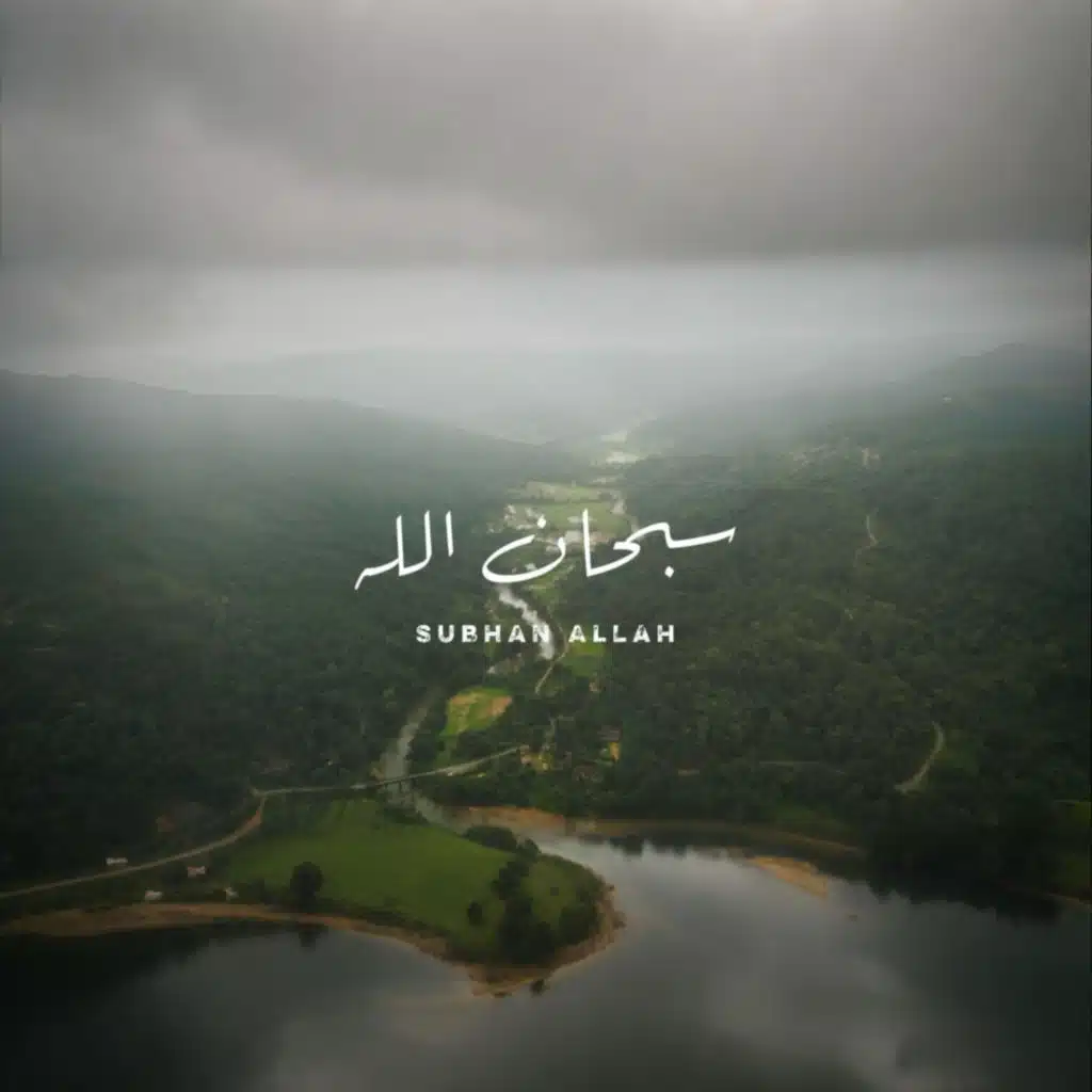 سبحان الله مكررة