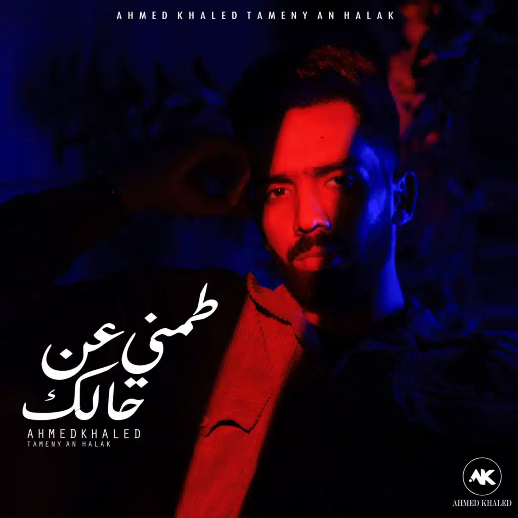 طمني عن حالك