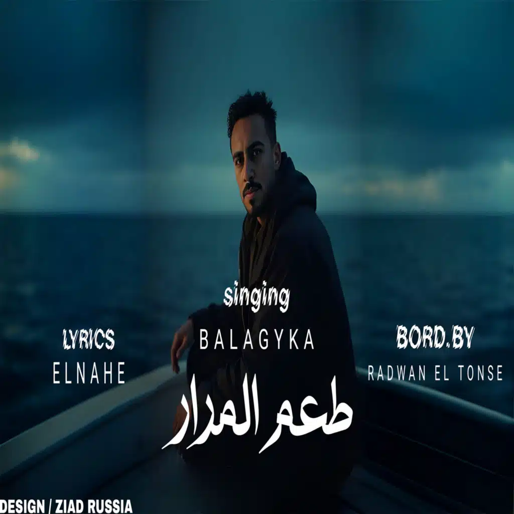 طعم المرار