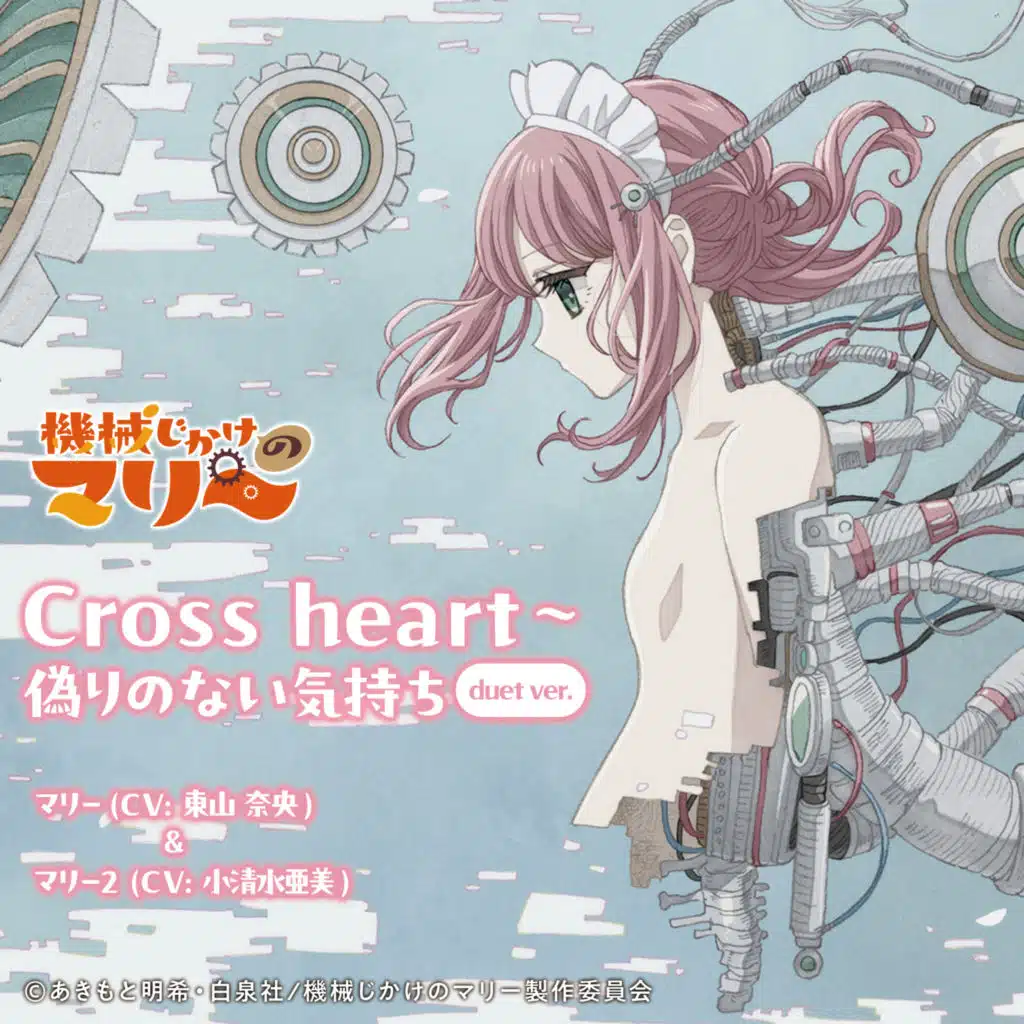 Cross heart~True feelings without lies (duet ver.)
