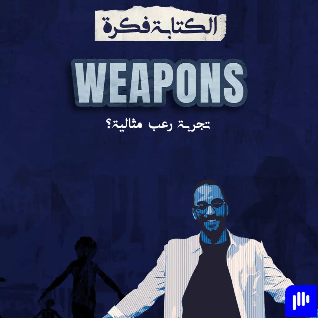 Season 2 - Episode 26:  مراجعة فيلم Weapons .. فيلم رعب مثالي ؟؟؟