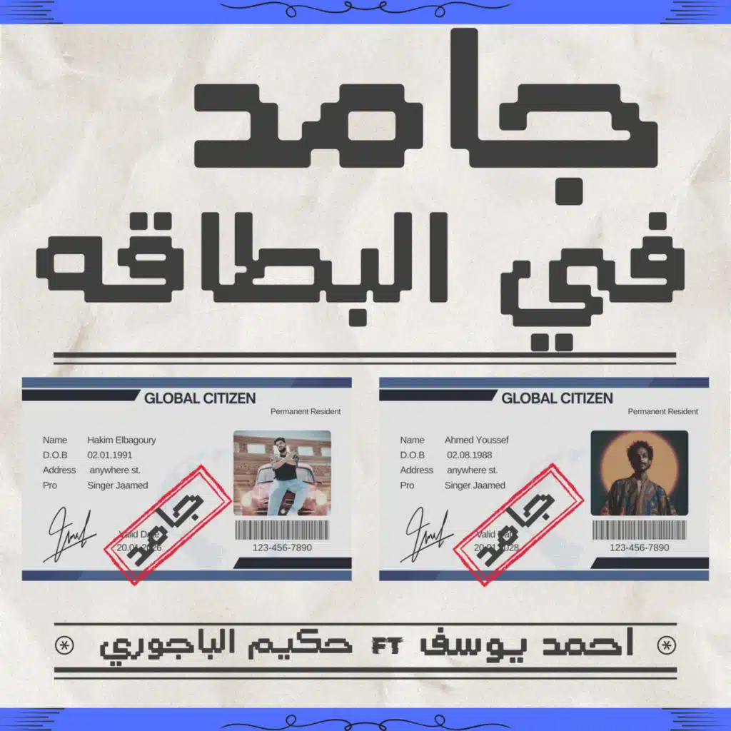 حكيم الباجوري