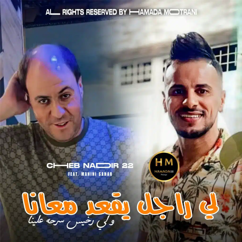 Li Rajel Yeg3od M3ana