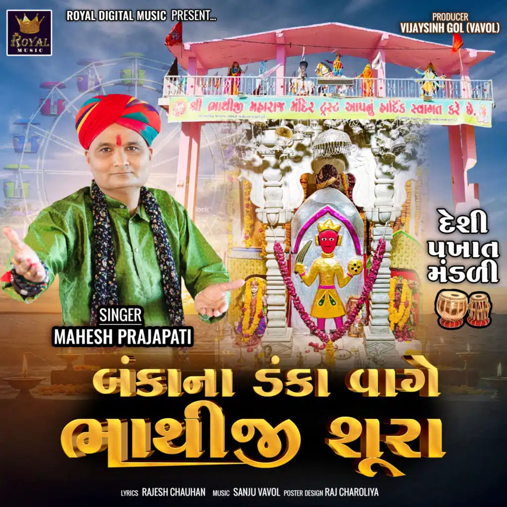 Bankana Danka Vage Bhathiji Shura