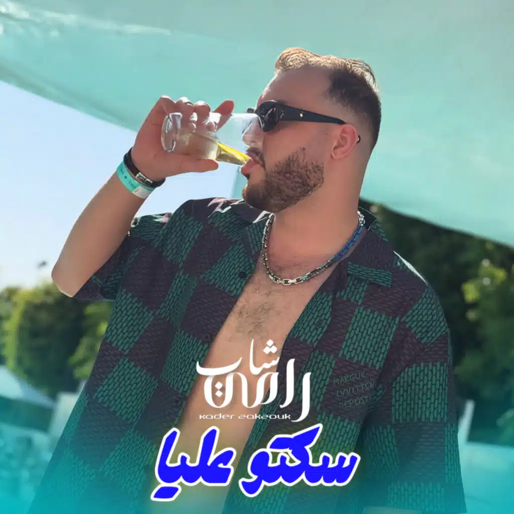 Sektou 3liya (feat. Kader Zakzouk)