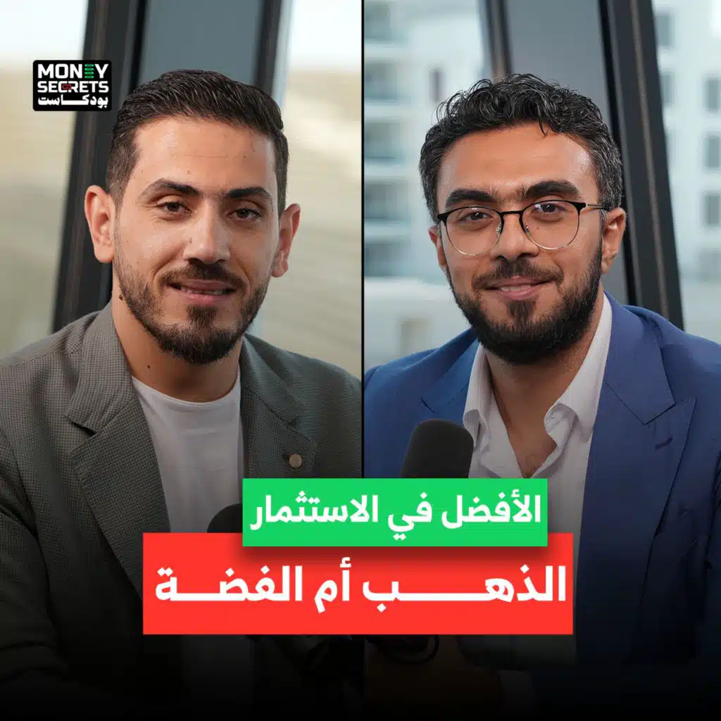 كيف يتحول الذكاء الاصطناعي من أداة إلى مصدر ثراء؟ عبدالرحمن جلال يشارك أسرار النجاح في عالم الذكاء الاصطناعي في بودكاست Money Secrets&nbsp;مع&nbsp;أحمد&nbsp;الجمل.