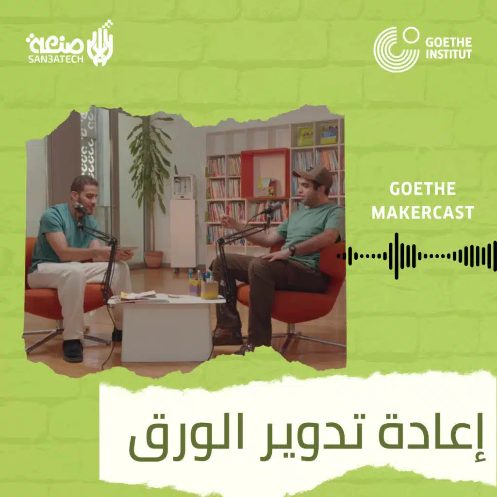 Paper Recycling | إعادة تدوير الورق