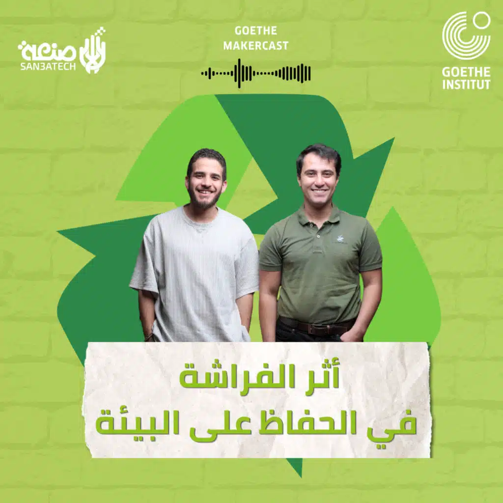 The Butterfly Effect: Small Actions for a Greener Planet |  أثر الفراشه في الحفاظ على البيئه