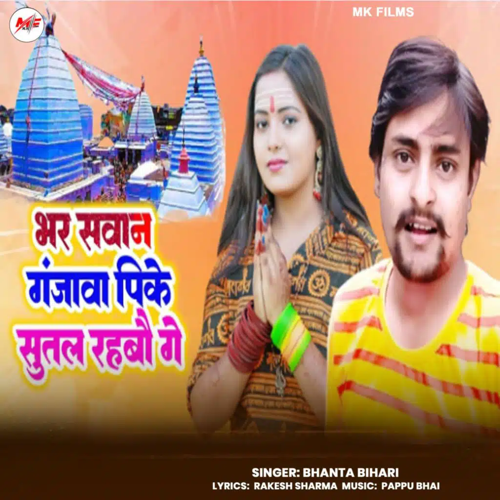 Bhar Sawan Ganjawa Pike Sutal Rahbo Ge