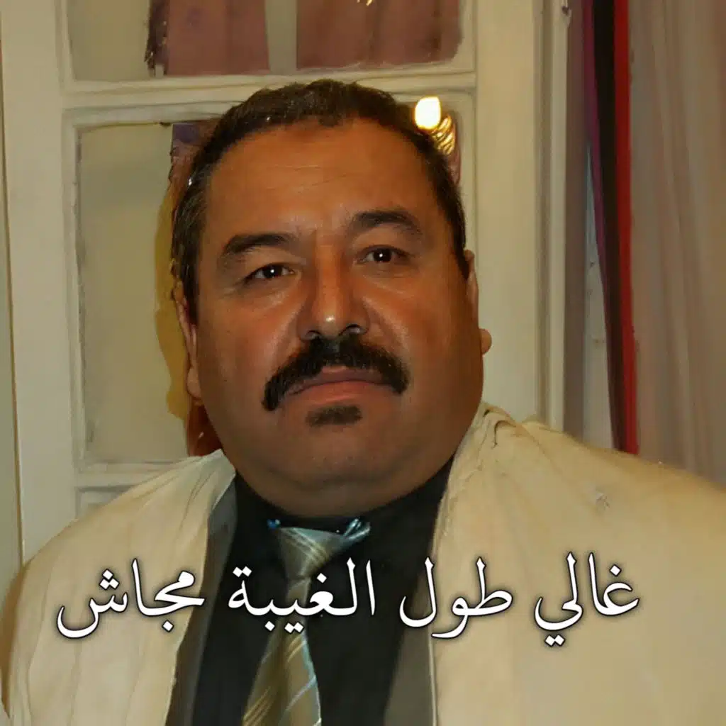 غالي طول الغيبة مجاش (Live)