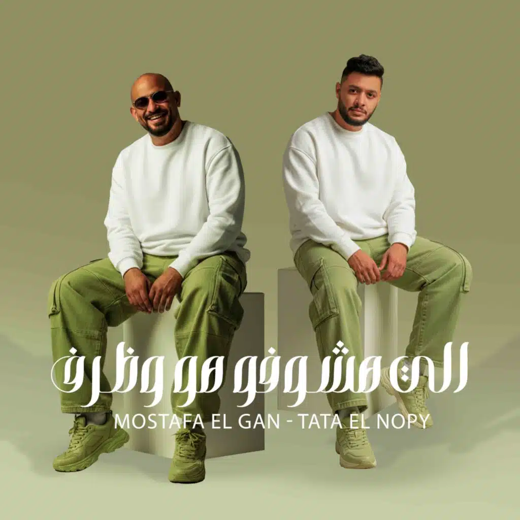 اللي هشوفه هو وظروفه