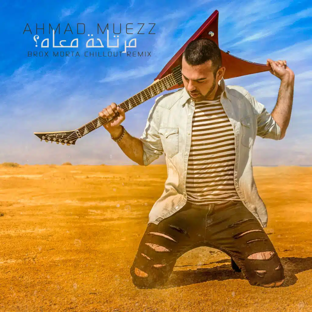 مرتاحة معاه؟ (بروكس مورتا ريمكس)