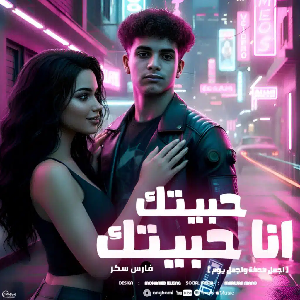 انا حبيتك حبيتك - اجمل صدفة واجمل يوم