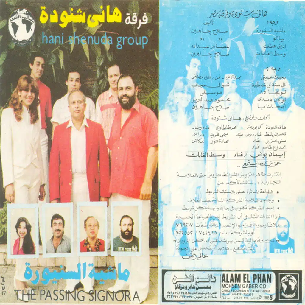 ماشيه السنيوره