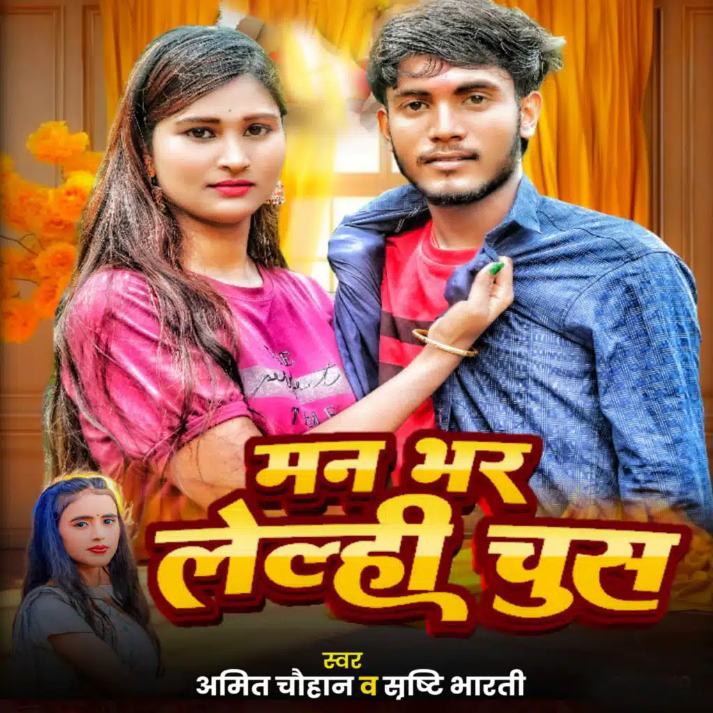 Man Bhar Lelhi Chus