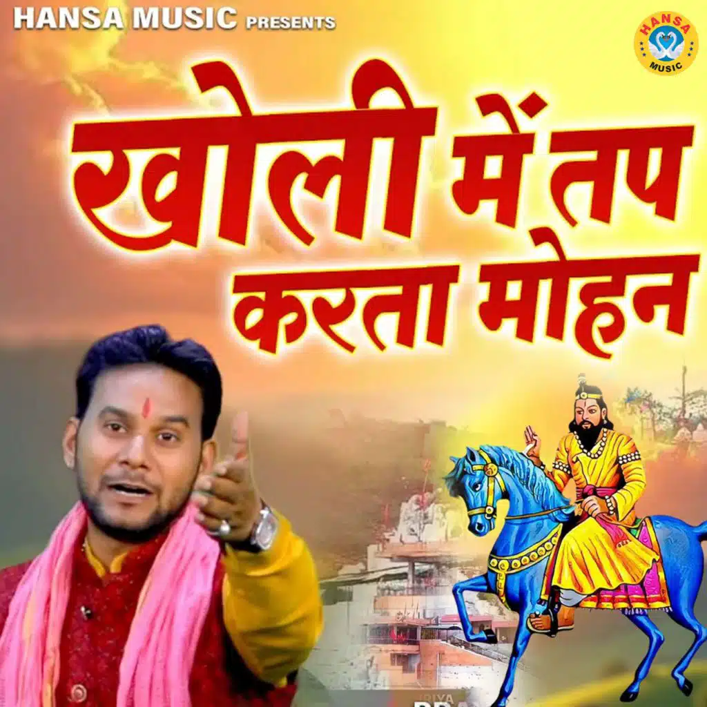 Kholi Mai Tap Karta Mohan