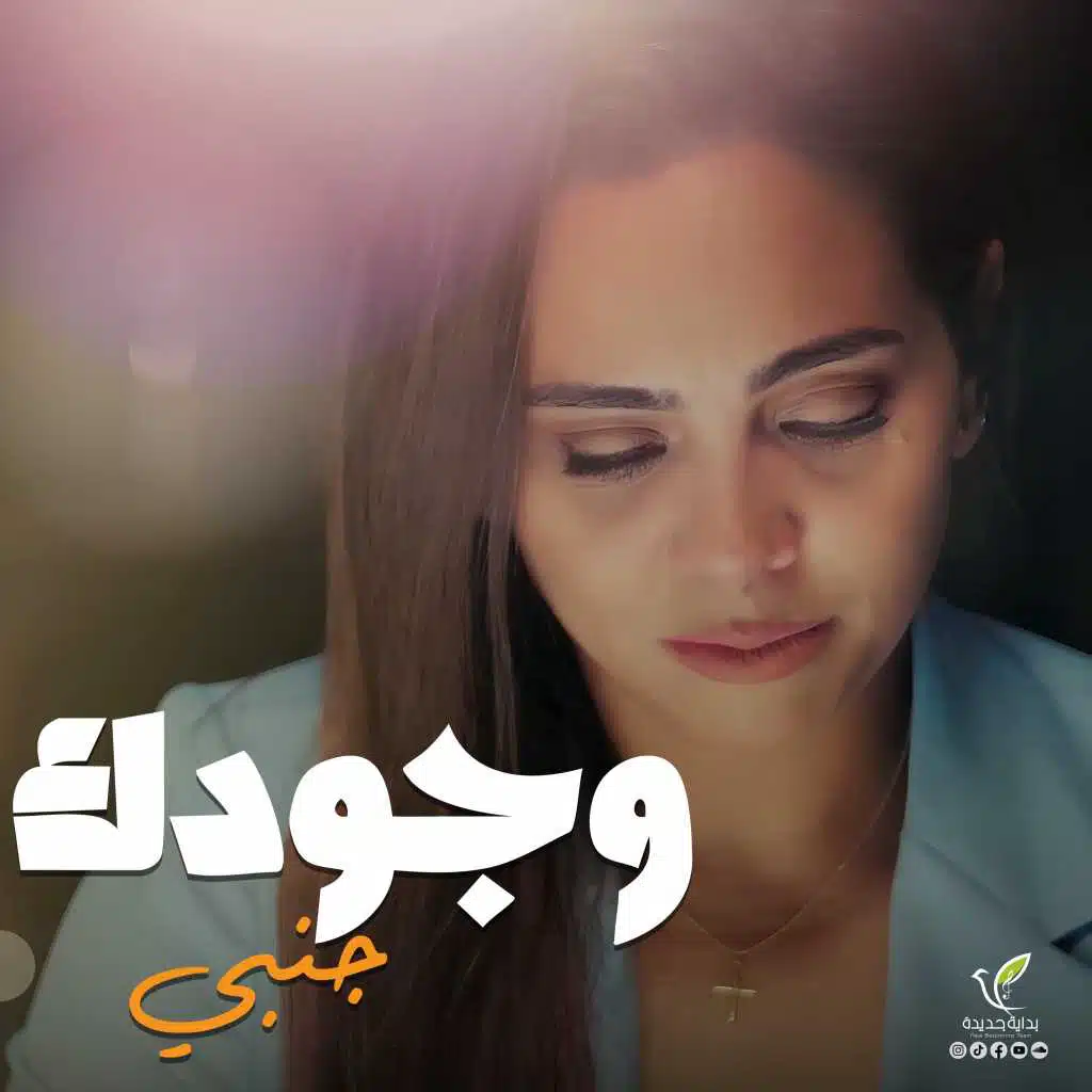 فريق بداية جديدة