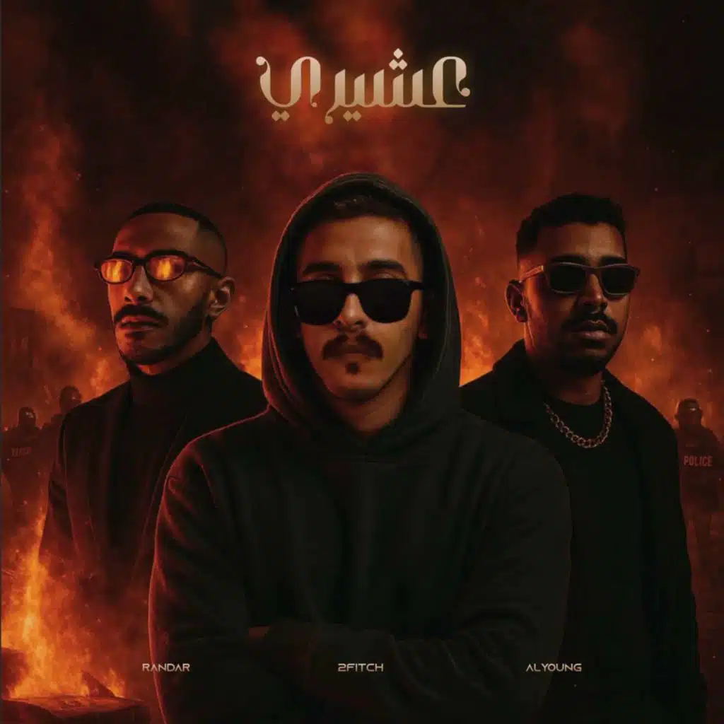 3SHEERY (feat. ALYOUNG & RANDAR)