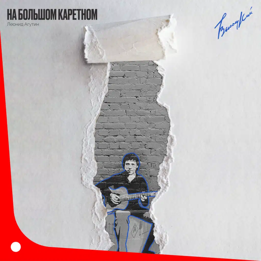 Леонид Агутин