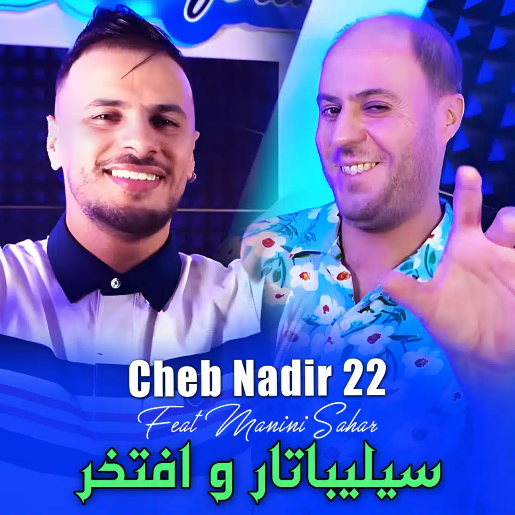 سيليباتار و افتخر (feat. Manini Sahar)