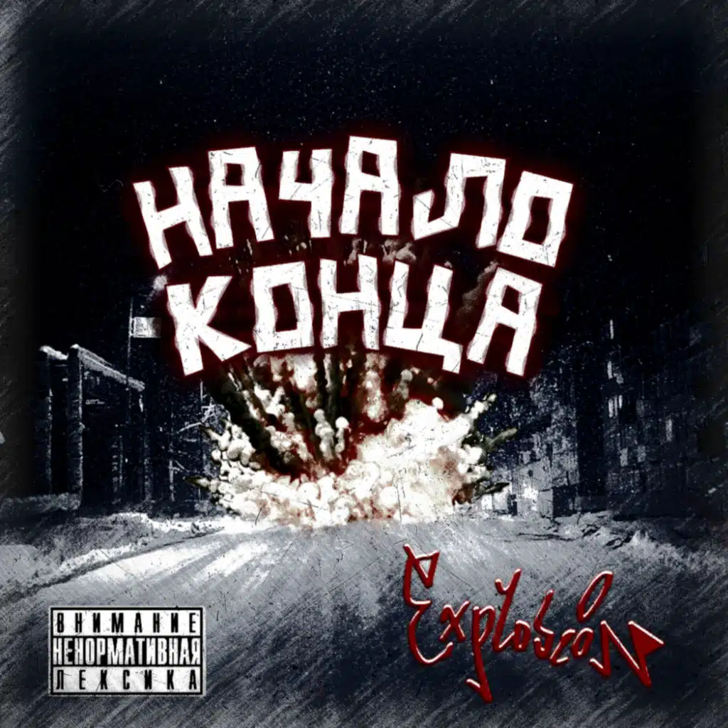 Начало конца