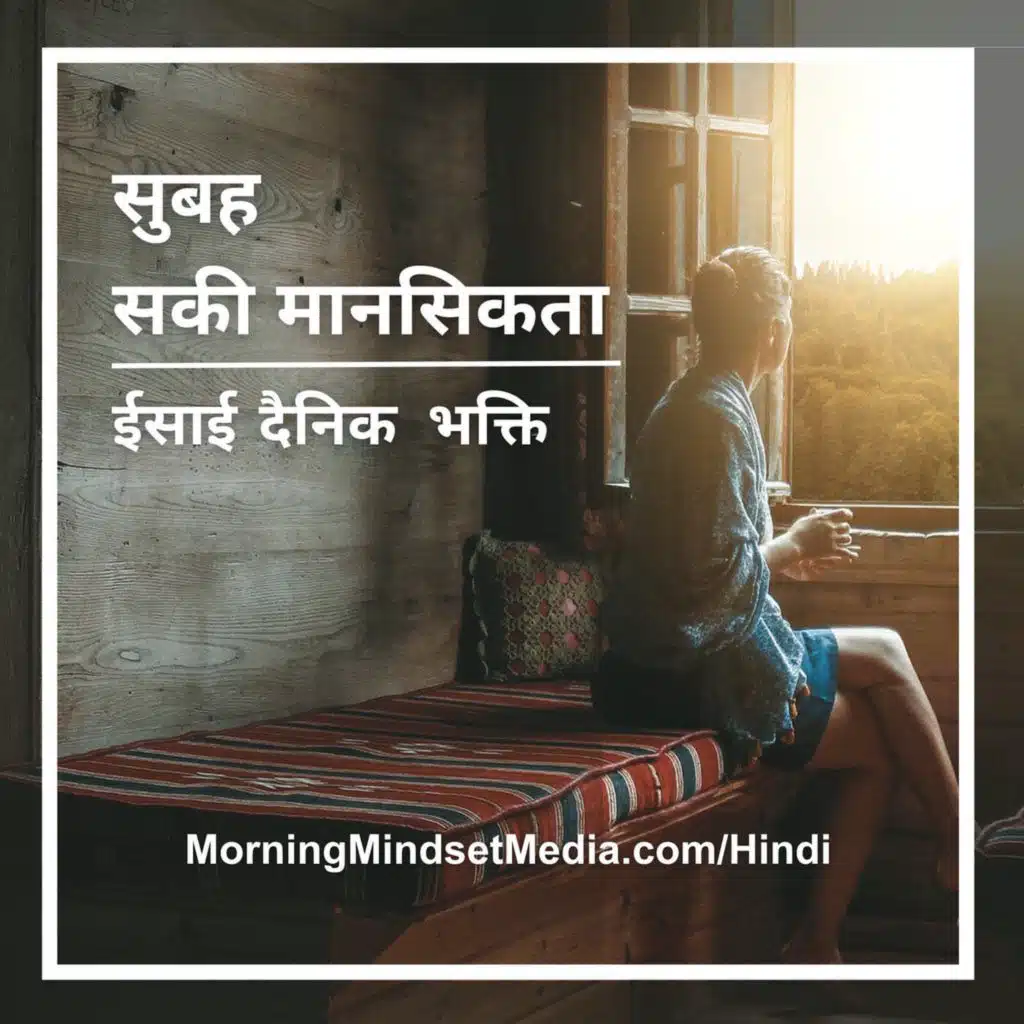 आप चुने हुए, शाही और पवित्र हैं (1 पतरस 2:9-10) : ईसाई दैनिक भक्ति बाइबल अध्ययन और प्रार्थना
