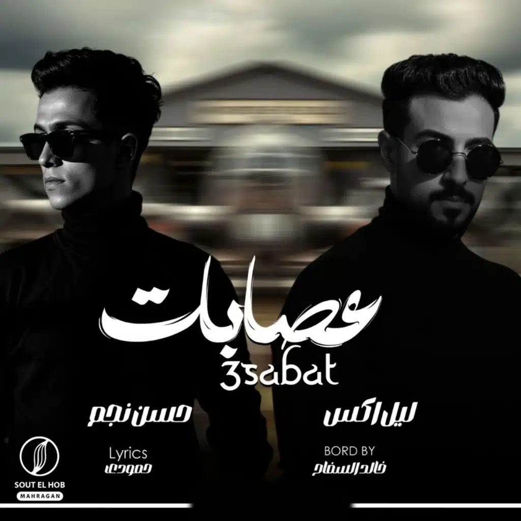 عصابات