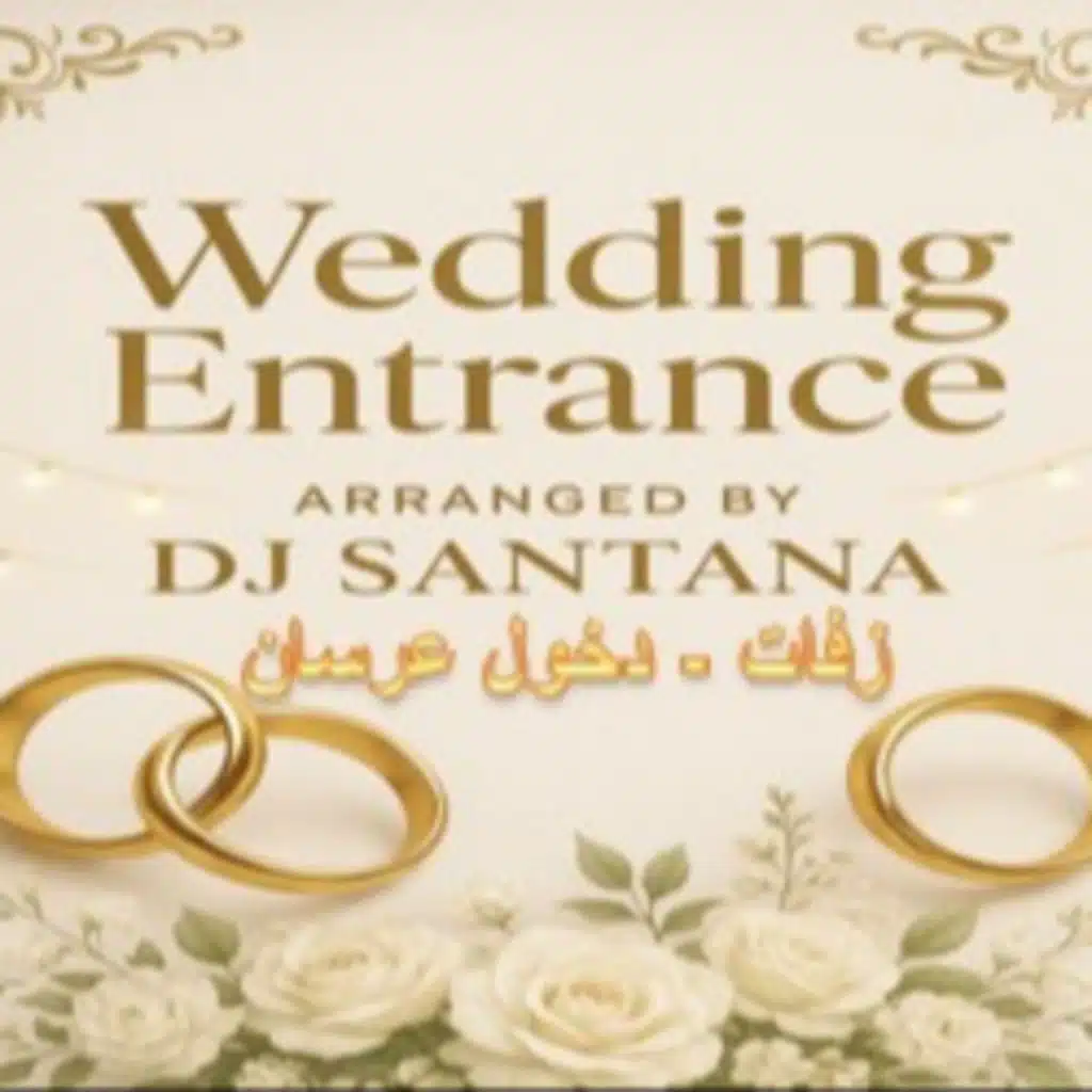 هنيئا لمن اصبحت من نصيبه - ( طلة و دخلة عروس)